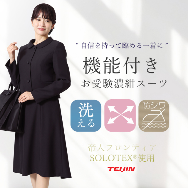 お受験,面接,学校説明会,学校訪問,濃紺,スーツ