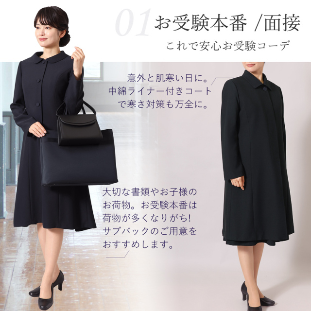 お受験,面接,学校説明会,学校訪問,濃紺,スーツ