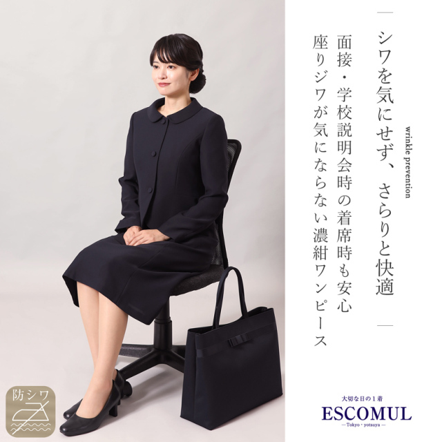 お受験,面接,学校説明会,学校訪問,濃紺,スーツ
