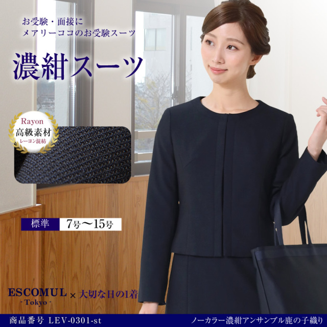 お受験安心4点セット お受験ママを応援！！濃紺スーツプレミアム 