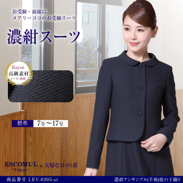 お受験安心4点セット お受験ママを応援！！濃紺スーツプレミアム  
