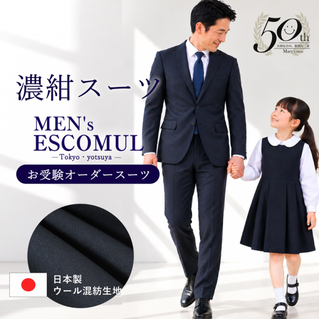 スーツ,紳士服,メンズ,オーダースーツ,お受験