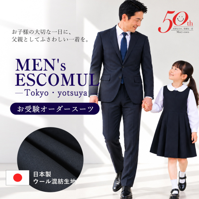 スーツ,紳士服,メンズ,オーダースーツ,お受験