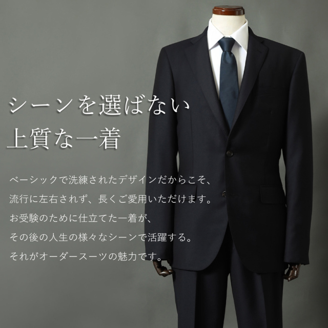 スーツ,紳士服,メンズ,オーダースーツ,お受験