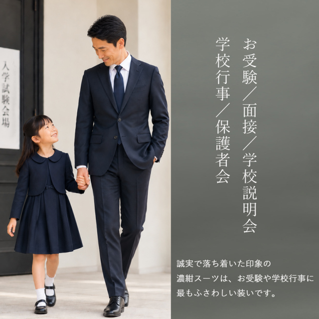 スーツ,紳士服,メンズ,オーダースーツ,お受験