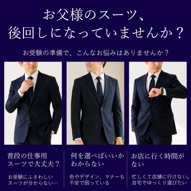 スーツ,紳士服,メンズ,オーダースーツ,お受験