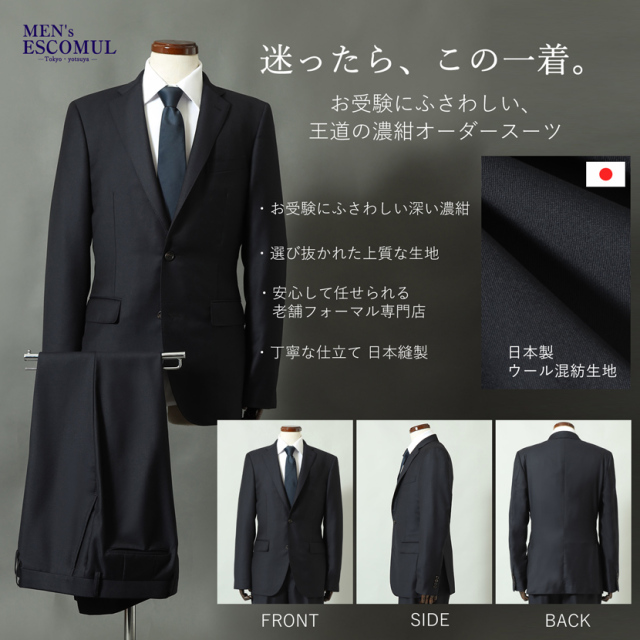 スーツ,紳士服,メンズ,オーダースーツ,お受験