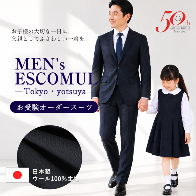 スーツ,紳士服,メンズ,オーダースーツ,お受験