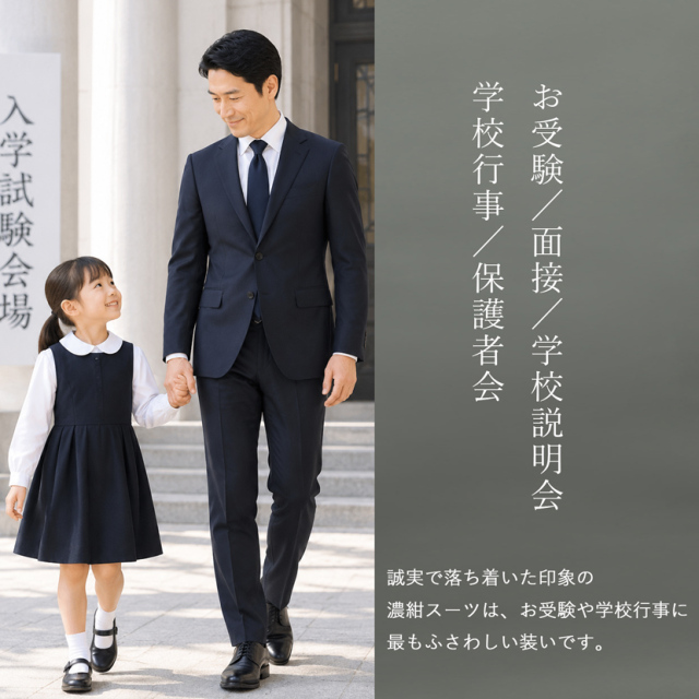 スーツ,紳士服,メンズ,オーダースーツ,お受験