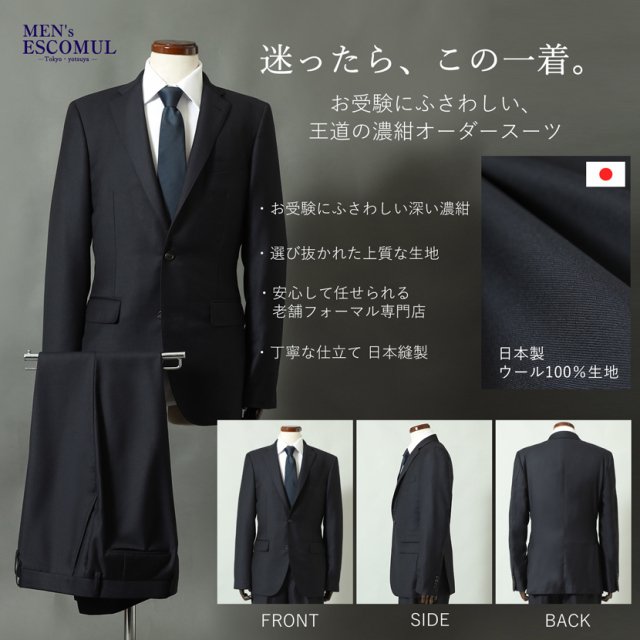 スーツ,紳士服,メンズ,オーダースーツ,お受験