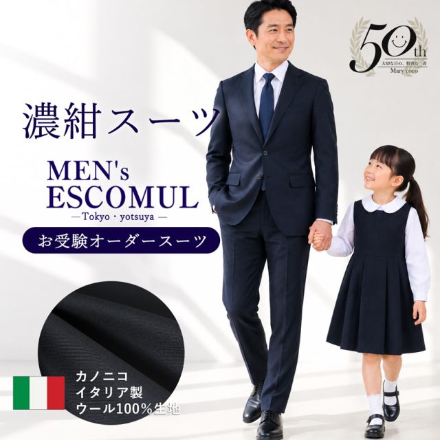 スーツ,紳士服,メンズ,オーダースーツ,お受験