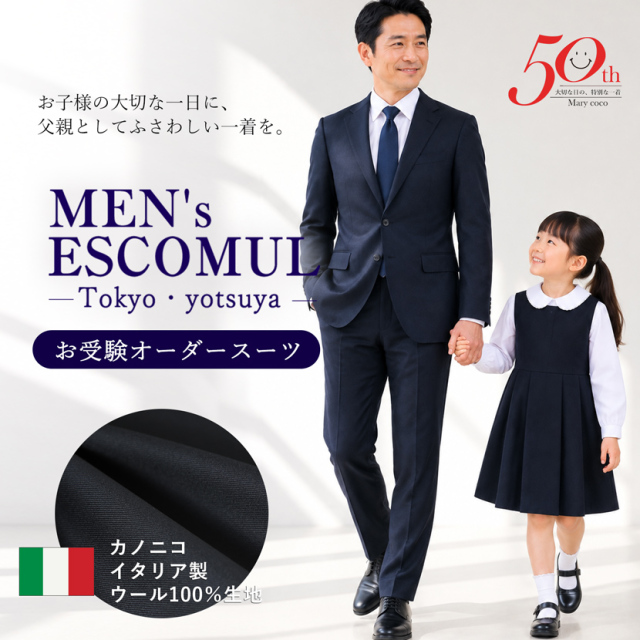 スーツ,紳士服,メンズ,オーダースーツ,お受験