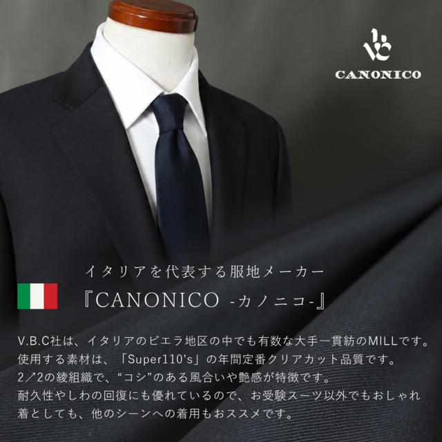 紳士用メンズ濃紺 お受験スーツ 日本製 カノニコイタリア製ウール100