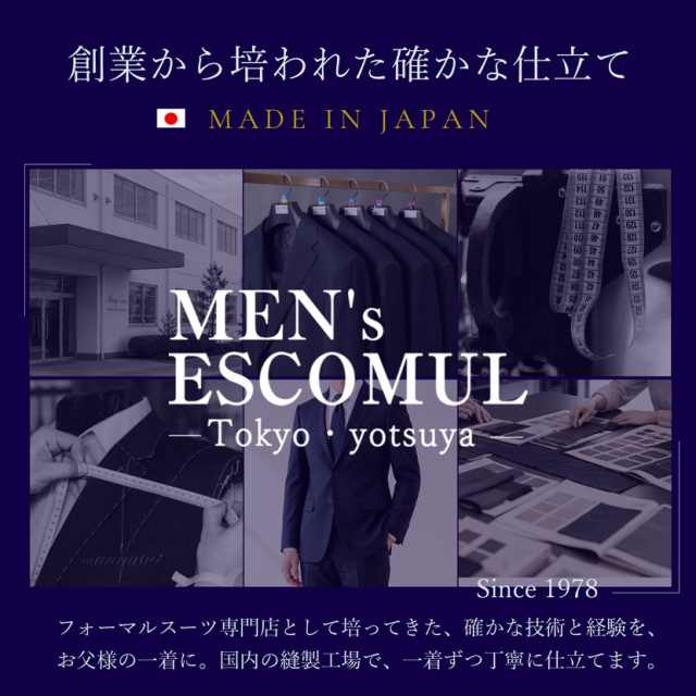 紳士用メンズ濃紺 お受験スーツ 日本製 カノニコイタリア製ウール100