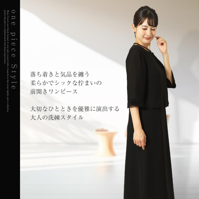 ブラックフォーマル,黒,喪服,礼服,レディース,アンサンブル,ブラック,葬儀,冠婚葬祭,法事,品格