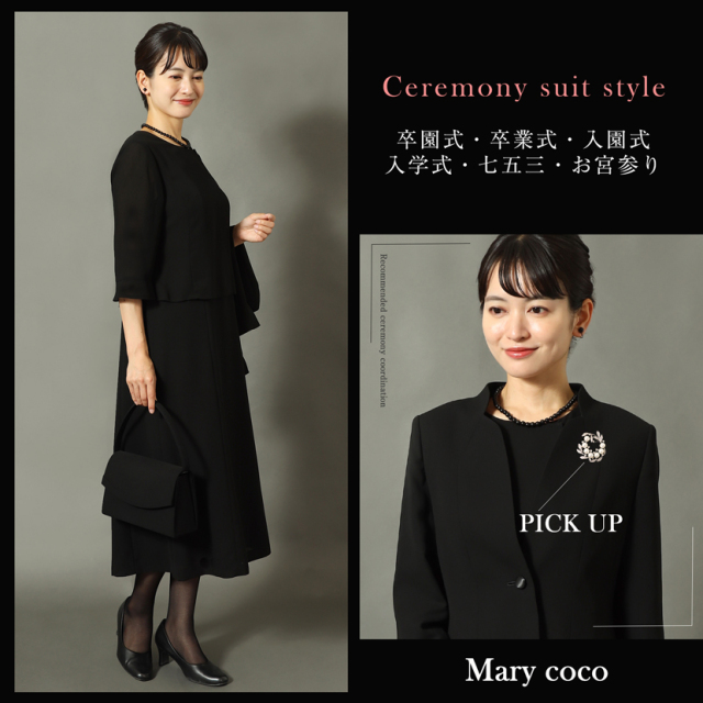 ブラックフォーマル,黒,喪服,礼服,レディース,アンサンブル,ブラック,葬儀,冠婚葬祭,法事,品格