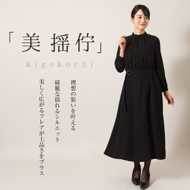 ブラックフォーマル,黒,喪服,礼服,レディース,アンサンブル,ブラック,葬儀,冠婚葬祭,法事,品格