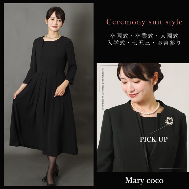 ブラックフォーマル,喪服,礼服,法事,冠婚葬祭
