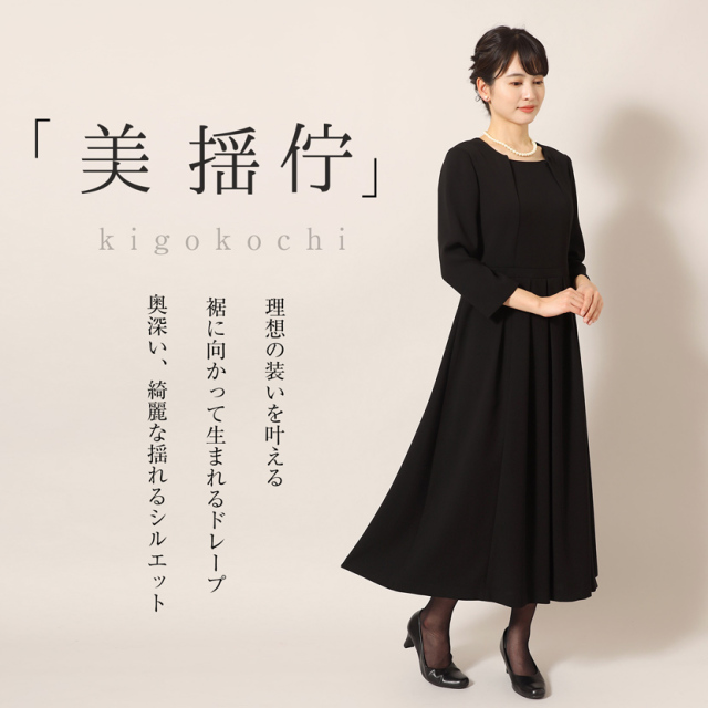 ブラックフォーマル,黒,喪服,礼服,レディース,アンサンブル,ブラック,葬儀,冠婚葬祭,法事,品格