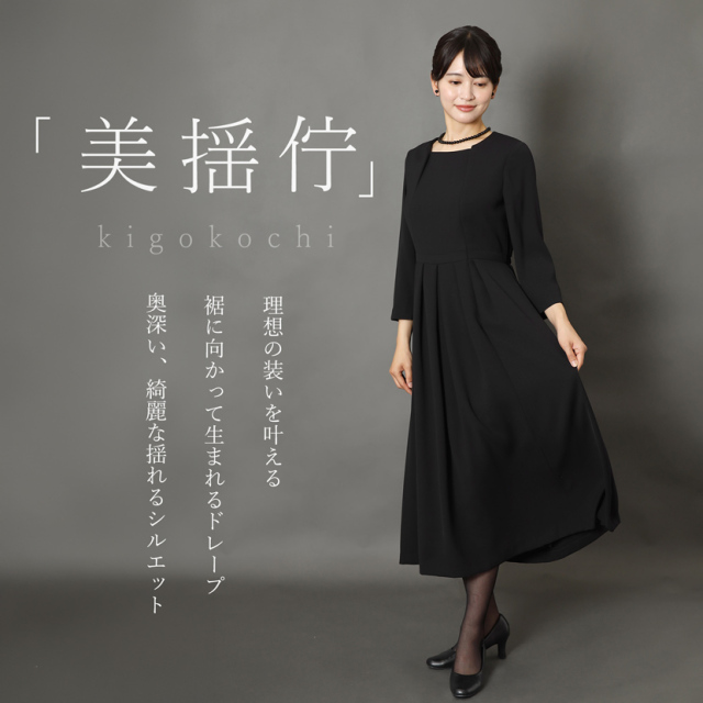 ブラックフォーマル,喪服,礼服,法事,冠婚葬祭