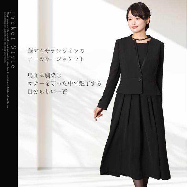 ブラックフォーマル,喪服,礼服,法事,冠婚葬祭