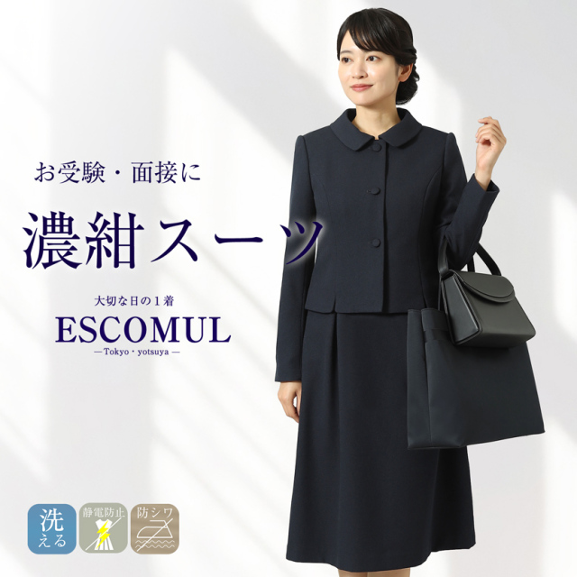 お受験,面接,学校説明会,学校訪問,濃紺,スーツ