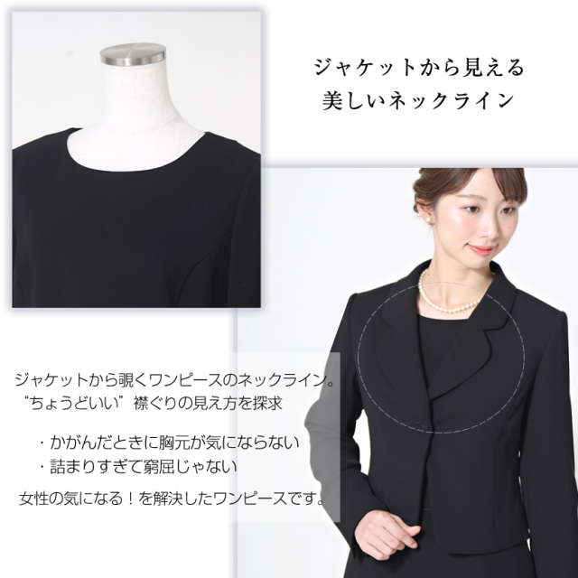 家庭で洗える［大きいサイズ対応］ ブラックフォーマルラウン