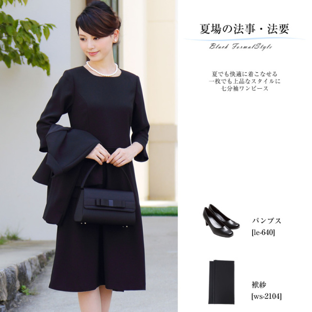 ブラックフォーマル,黒,喪服,礼服,レディース,アンサンブル,ブラック,葬儀,冠婚葬祭,法事,品格