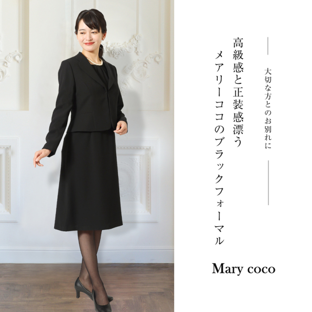 ブラックフォーマル,黒,喪服,礼服,レディース,アンサンブル,ブラック,葬儀,冠婚葬祭,法事,品格