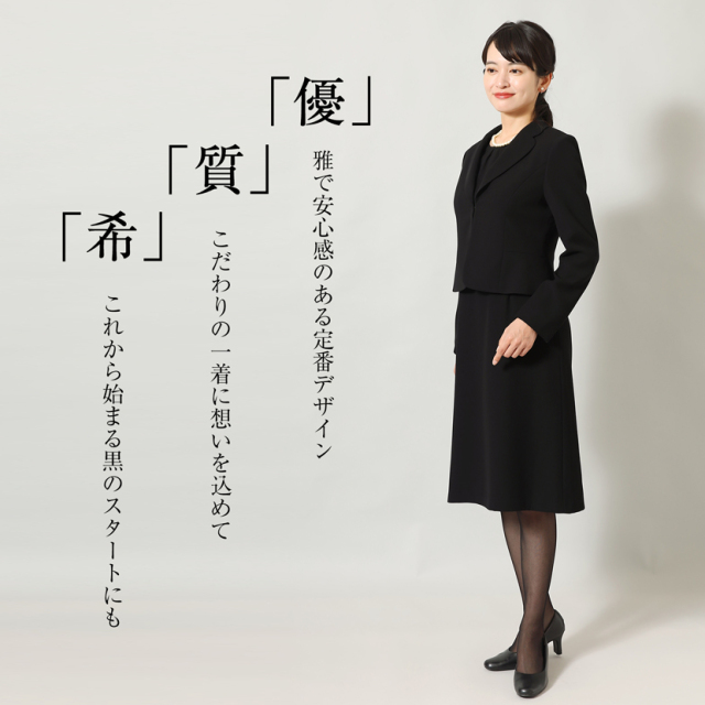 ブラックフォーマル,黒,喪服,礼服,レディース,アンサンブル,ブラック,葬儀,冠婚葬祭,法事,品格