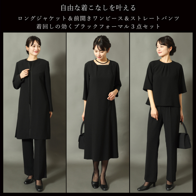 ブラックフォーマル,黒,喪服,礼服,レディース,アンサンブル,ブラック,葬儀,冠婚葬祭,法事,品格