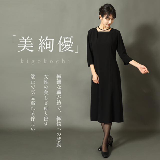 ブラックフォーマル,黒,喪服,礼服,レディース,アンサンブル,ブラック,葬儀,冠婚葬祭,法事,品格