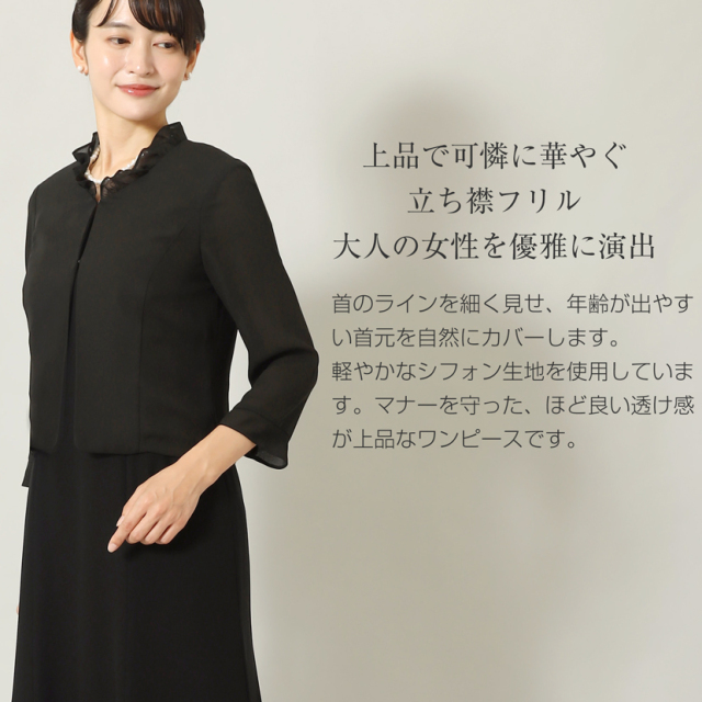 ブラックフォーマル,黒,喪服,礼服,レディース,アンサンブル,ブラック,葬儀,冠婚葬祭,法事,品格