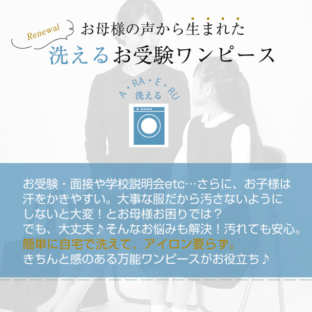 子供服,洗える,お受験,面接,学校説明会,幼児教室,キッズ,子供,男の子,女の子