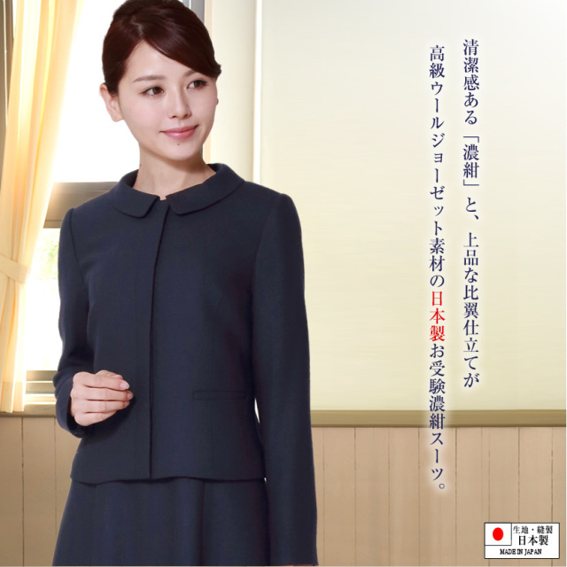 日本製 選べるジャケット】ウールジョーゼット 日本製比翼仕立て