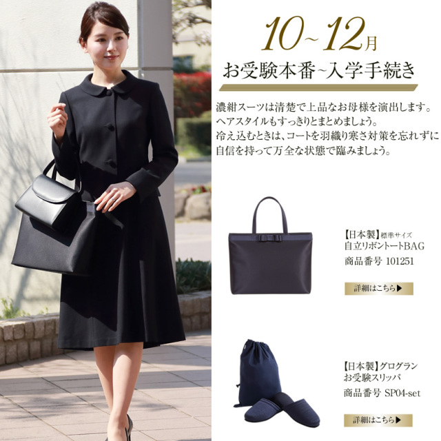 お受験,面接,説明会,濃紺,紺,母,ママ,レディース,入学式,入園式,卒業式,卒園式