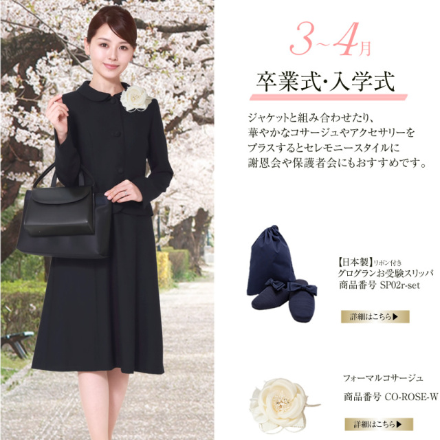 お受験,面接,説明会,濃紺,紺,母,ママ,レディース,入学式,入園式,卒業式,卒園式