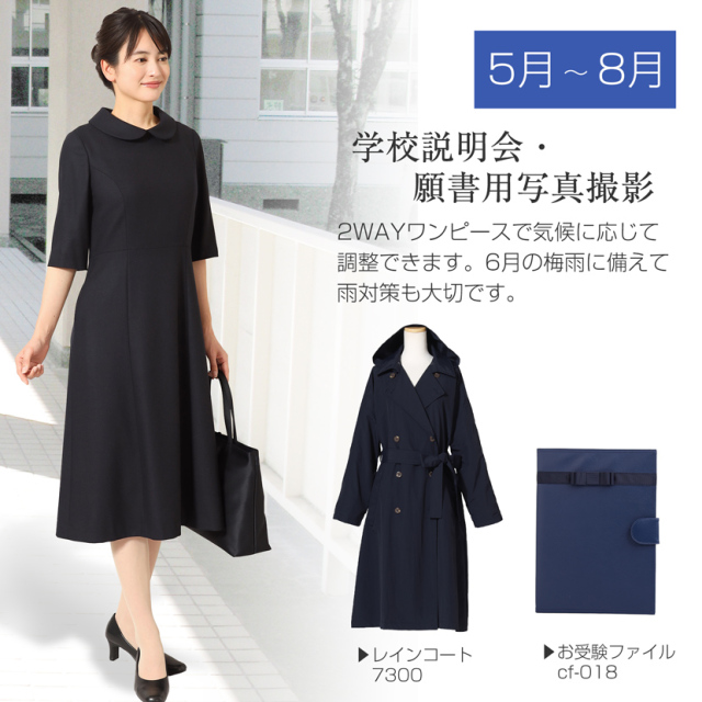 お受験,面接,説明会,濃紺,紺,母,ママ,レディース,入学式,入園式,卒業式,卒園式