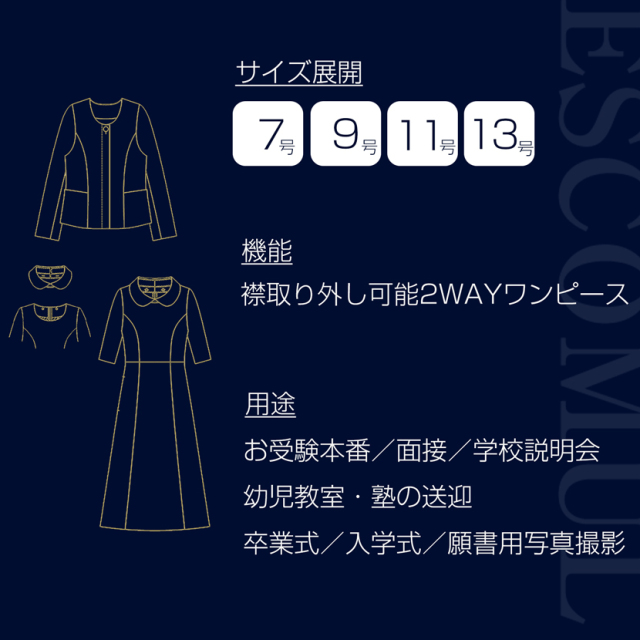 お受験,面接,説明会,濃紺,紺,母,ママ,レディース,入学式,入園式,卒業式,卒園式