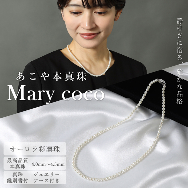 あこや真珠,パール,高級,ネックレス
