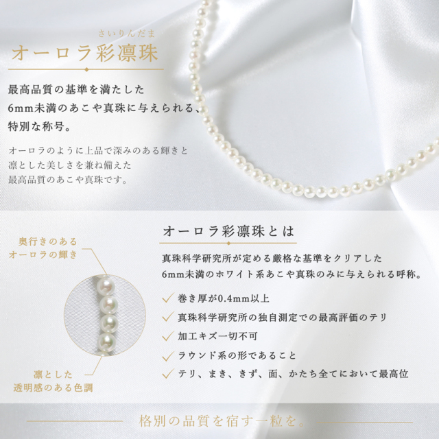 あこや真珠,パール,高級,ネックレス