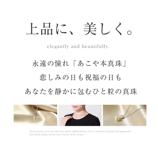 あこや真珠,パール,アクセサリー
