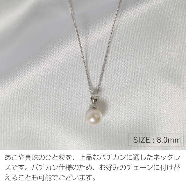 あこや真珠,パール,アクセサリー