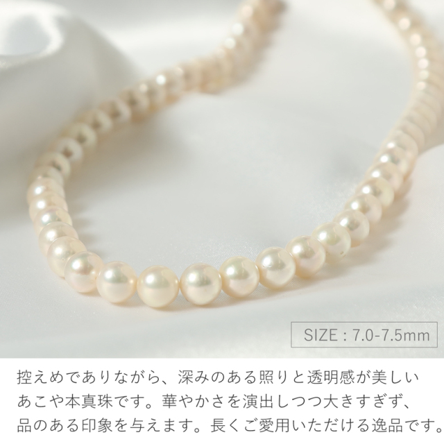 極上あこや本真珠セット(7.0-7.5mm） N775-4560