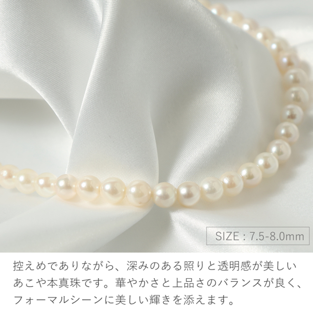 極上あこや本真珠セット(7.5-8.0mm） N775-4570