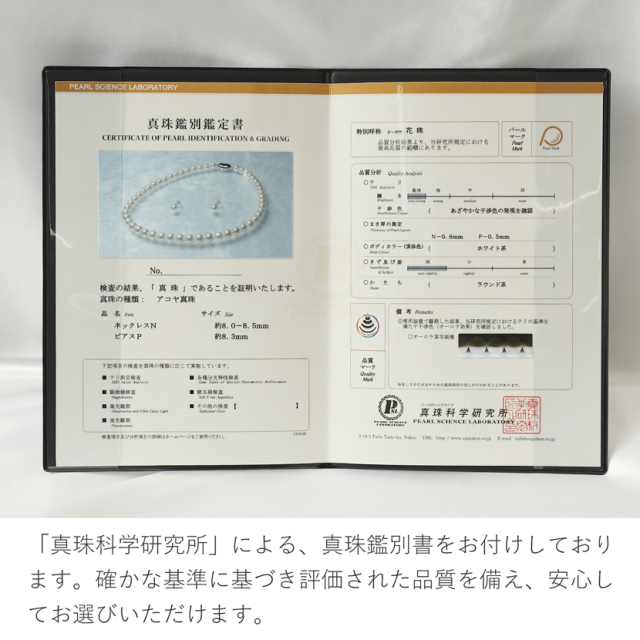 あこや真珠,パール,高級,ネックレス