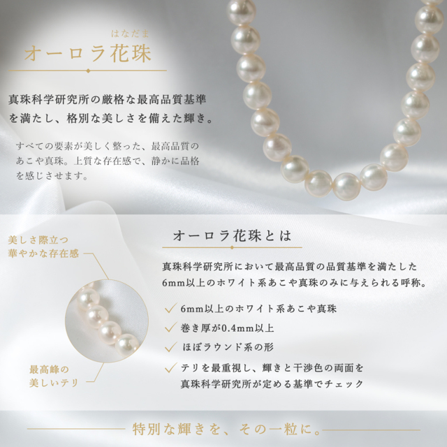 あこや真珠,パール,高級,ネックレス