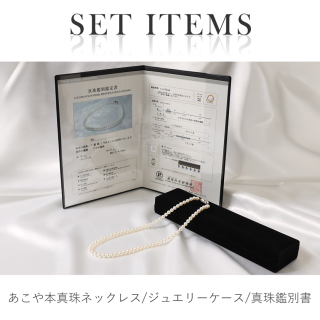 あこや真珠,パール,高級,ネックレス