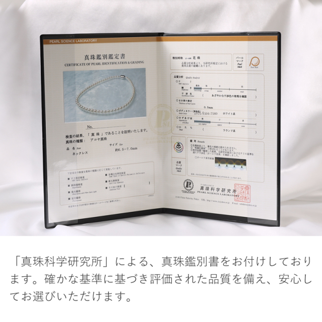 あこや真珠,パール,高級,ネックレス