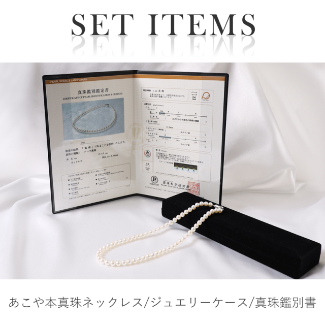 あこや真珠,パール,高級,ネックレス